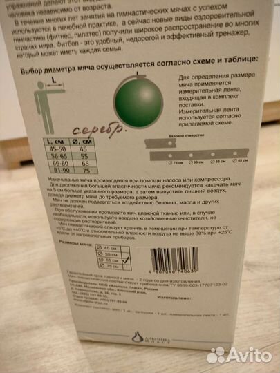 Мяч гимнастический 65 см