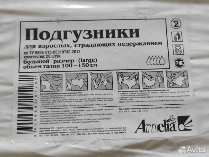 Подгузники для взрослых 5 капель