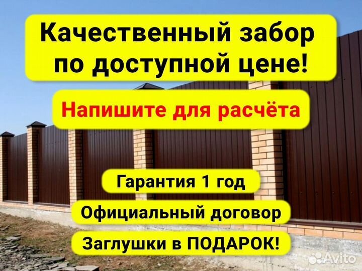 Забор