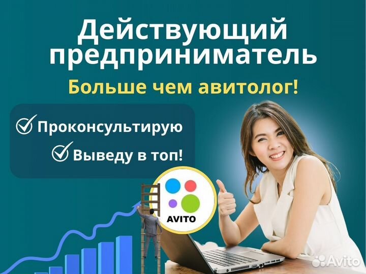 Научу продавать на авито/консультации