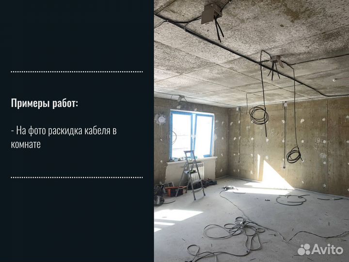 Услуги электрика \ Электромонтажные работы