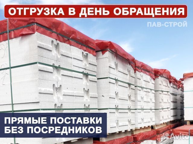 Газоблок Поревит / Опт и Розница