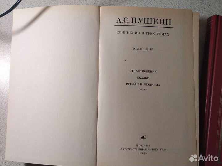 Пушкин А.С. собрание сочинений в 3 томах