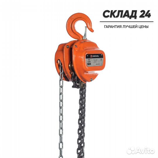 Таль ручная цепная 3 т - 18 м тршс Сибталь