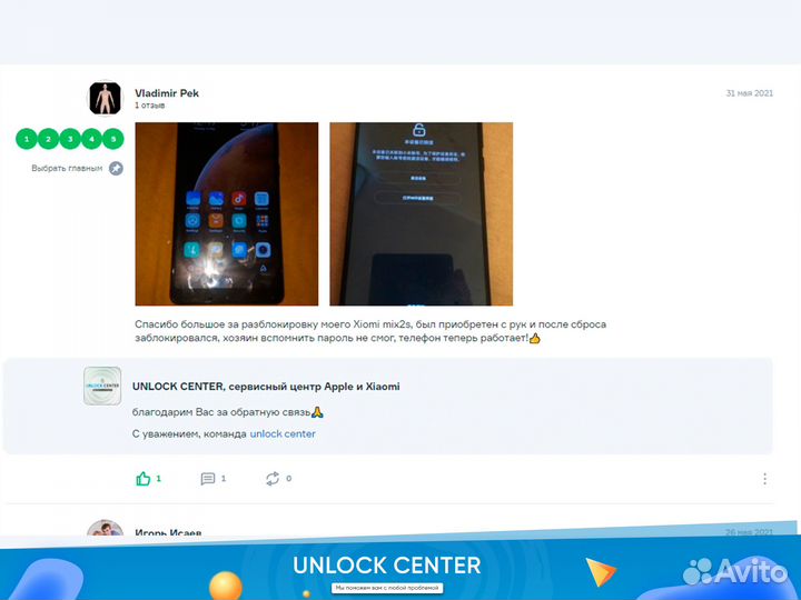 Разблокировать айфон iPhone iCloud Apple ID