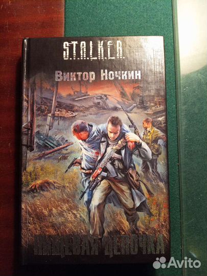 Книги серий Сталкер и Метро