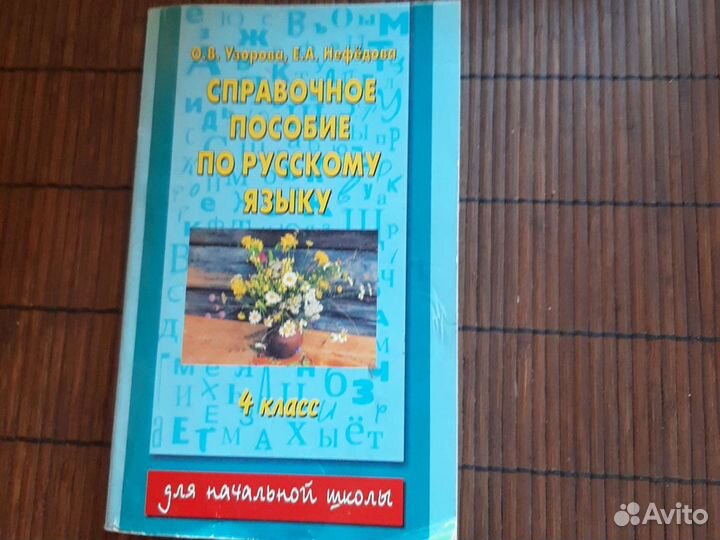 Справочное пособие по русскому языку