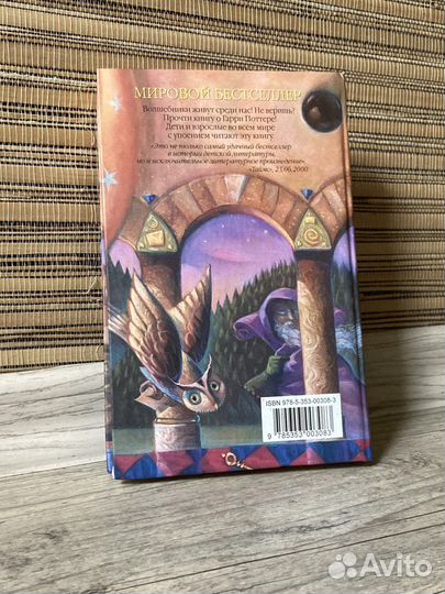 Гарри Поттер Росмэн 1-4 части