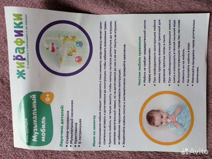 Развивающий-музыкальный мобиль тачки