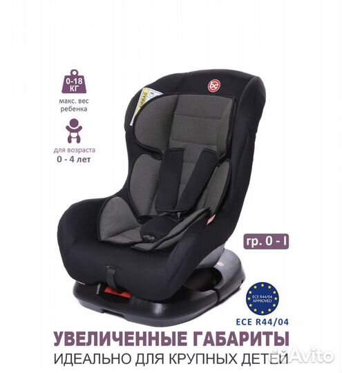 Детское автокресло от 0 до 18 кг