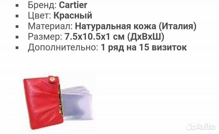 Cartier Визитницы / кредитница 2 шт