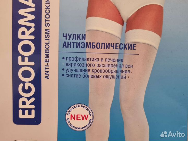 Чулки антиэмбол после операции 2 класс компрессии