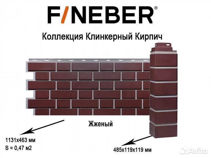 Фасадная панель Fineber Клинкерный кирпич