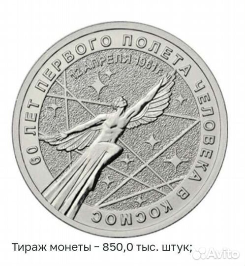 25 рублей 60 лет полета в космос