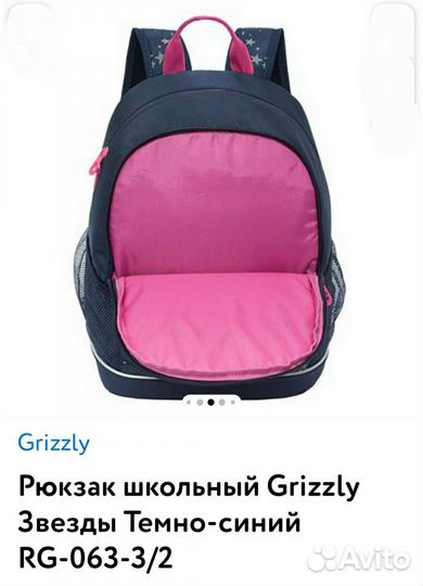 Рюкзак школьный для девочки grizzly