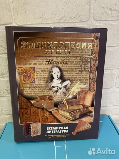 Детская энциклопедия