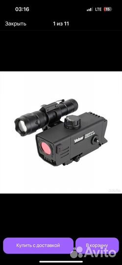 Прицел ночной VenerDigitalHunt
