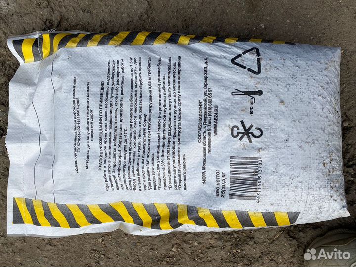 Холодный асфальт в мешках