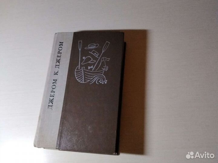 Трое в лодке не считая собаки