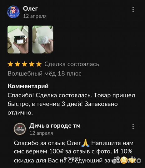 Чудо- мёд волшебный 250 мл