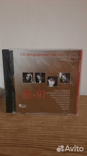 2 CD Легендарные песни (запечатаны)