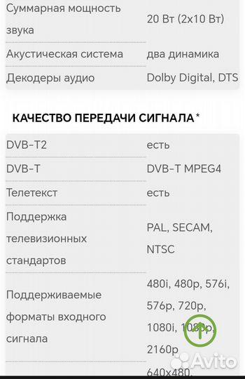 Телевизор SMART tv 43