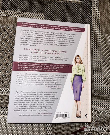 Большая энциклопедия кройки и шитья