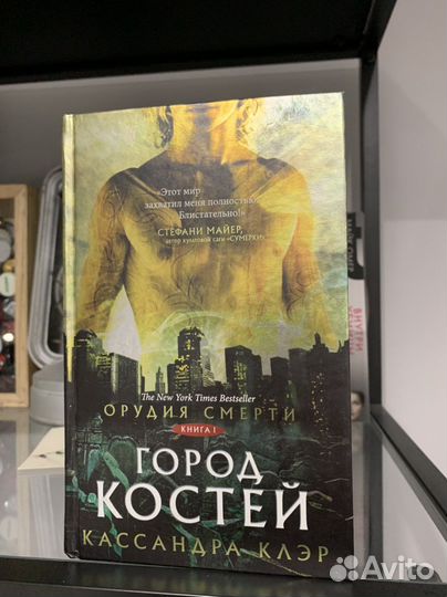 Кассандра клэр Город Костей