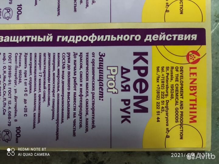 Крем для рук защитный lenbythim 1000мл