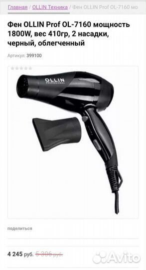 Фен профессиональный,3 метра