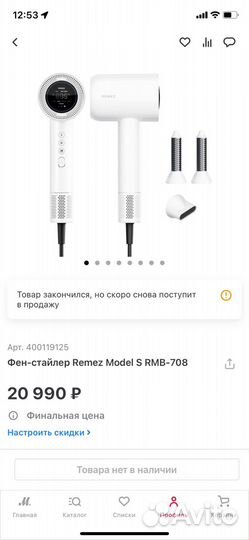 Фен стайлер remez (аналог дайсона)