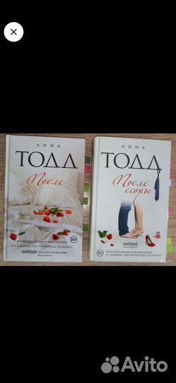 Книга после Анна Тодд