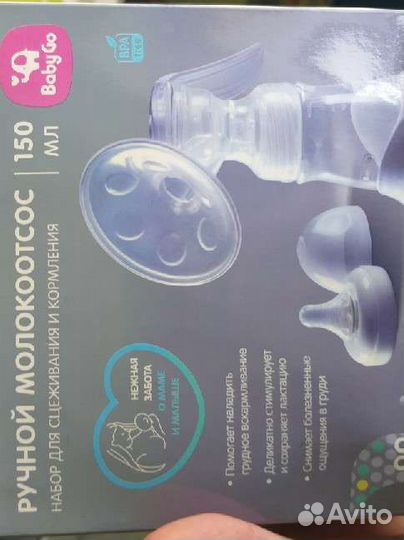 Молокоотсос ручной