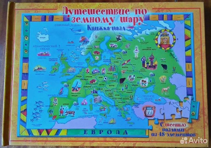 Книжка-пазл. Путешествие по земному шару