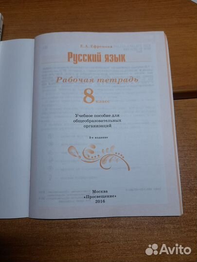 Рабочая тетрадь по русскому яз 8 кл