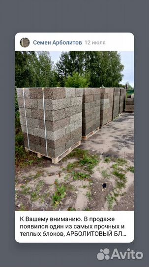 Арболитовые блоки