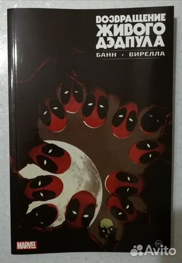 2 Комикса по Дэдпулу Deadpool