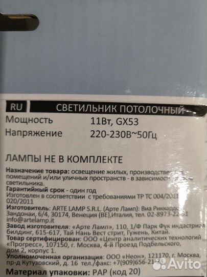 Светильник накладной потолочный