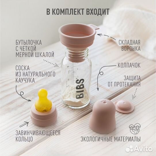 Bibs бутылочка