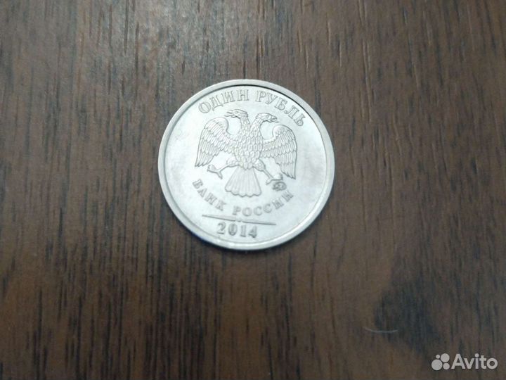 1 рубль