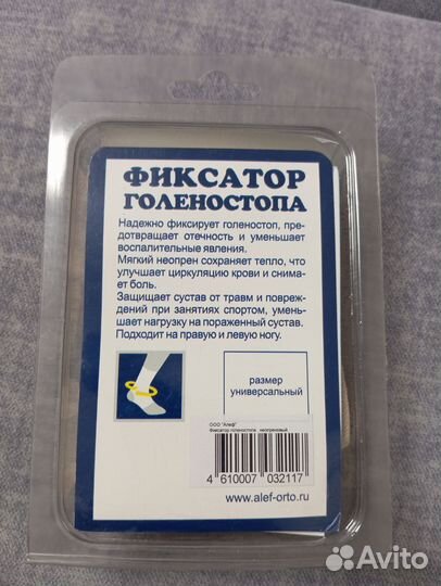 Фиксатор голеностопа