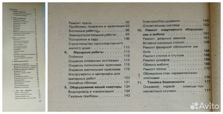 Книги по строительству дома и обустройству участка