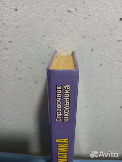 Математика справочник школьника