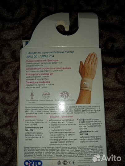Бандаж на лучезапястный сустав