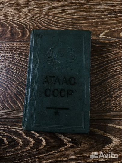 Атлас СССР