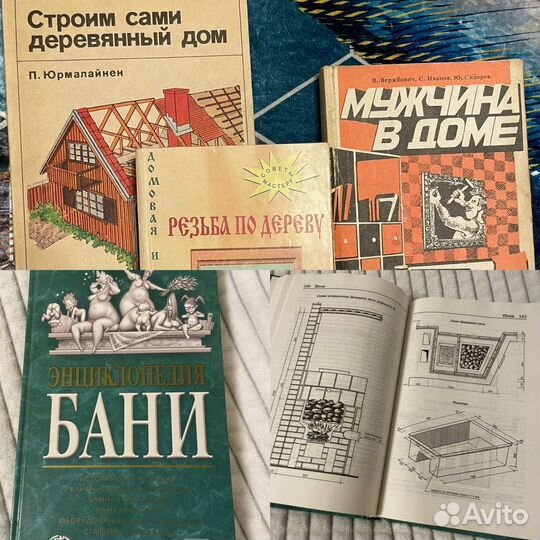 Книги по хозяйству строим дом баню резьба