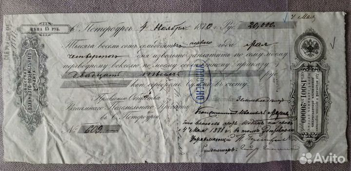 Редкие векселя 1870года на крупные суммы
