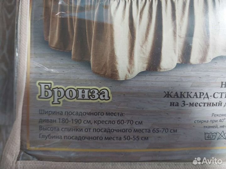 Дивандеки на диван и кресла