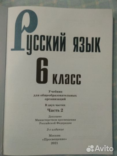 Учебник, русский язык, 6 класс