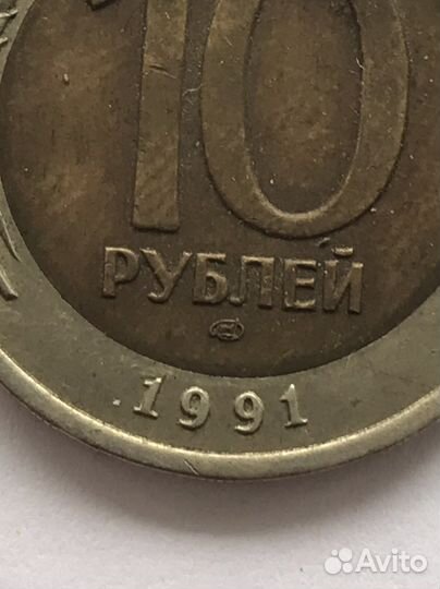 Монеты СССР 50 рублей 1992 года